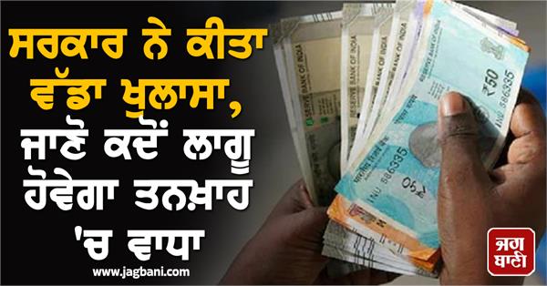 government  when salary hike will be implemented