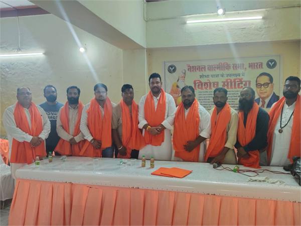 meeting held occasion of the birth anniversary of bhagwan maharishi valmiki ji