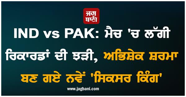 ind vs pak  a series of records were made in the match