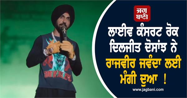 diljit dosanjh prays for rajveer jawanda 