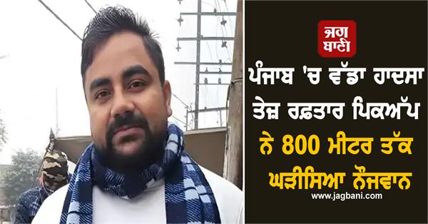 bike and pickup clash in ludhiana