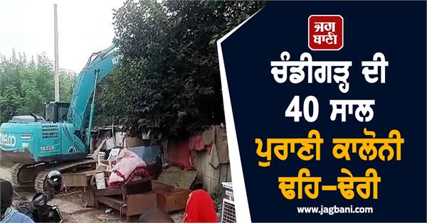 40 year old colony collapses in chandigarh