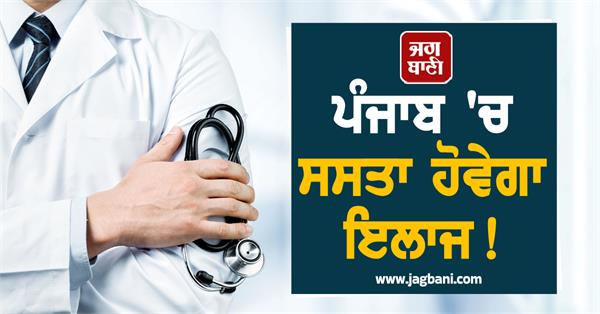 punjab health news