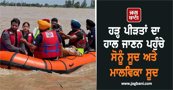 sonu sood and malvika sood flood victims 