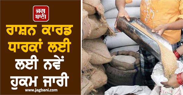 important for ration card holders