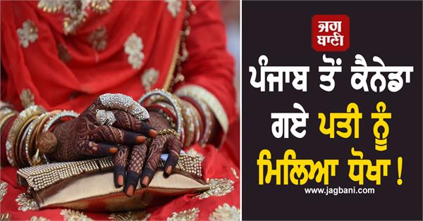 punjab canada husband wife