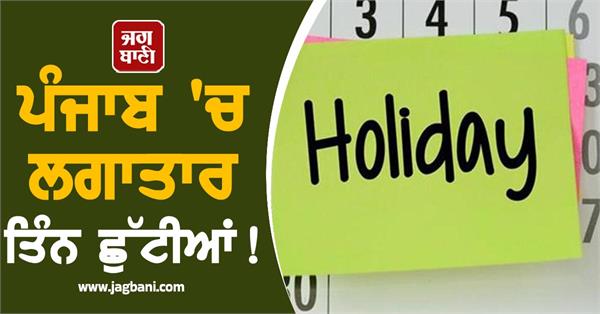 holidays in punjab