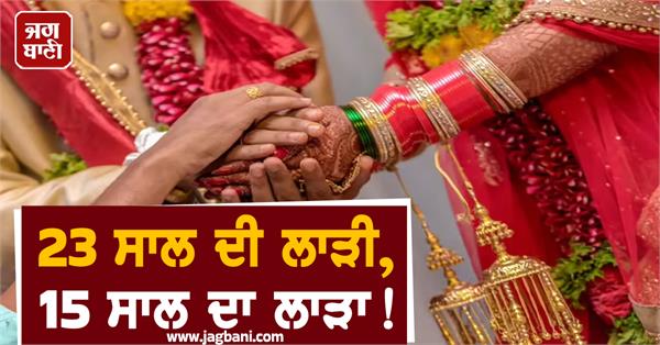 23 year bride 15 year groom marriage