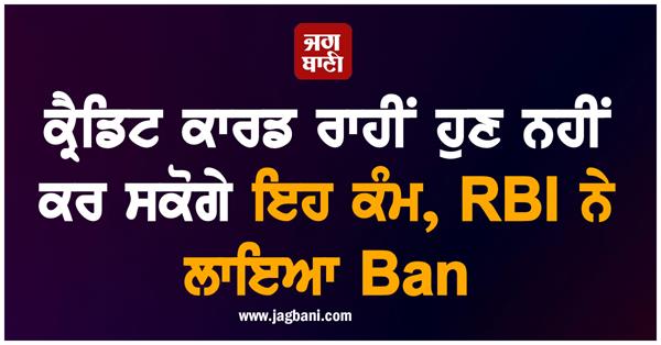 rbi ban this service