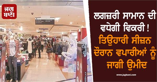 sales of luxury goods expected to increase with festival and wedding season