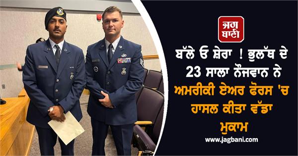 punjabi boy in us air force