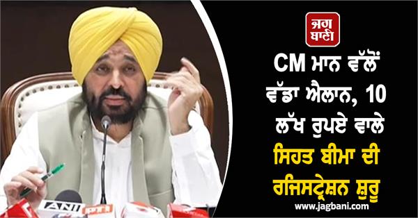 bhagwant mann health insurance card