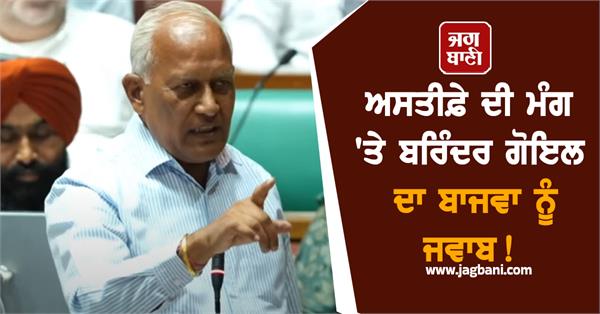 barinder goyal on resignation
