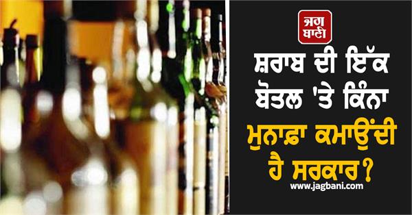 how much profit does government make on a bottle of liquor 