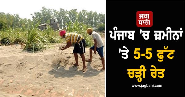 sand rises 5 feet on the land in punjab