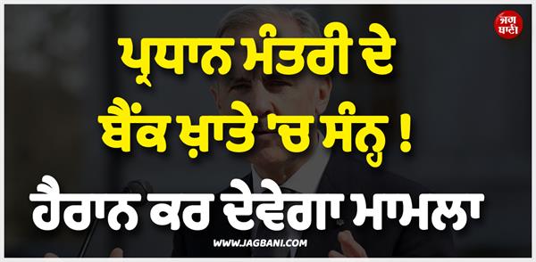 breach in pm s account