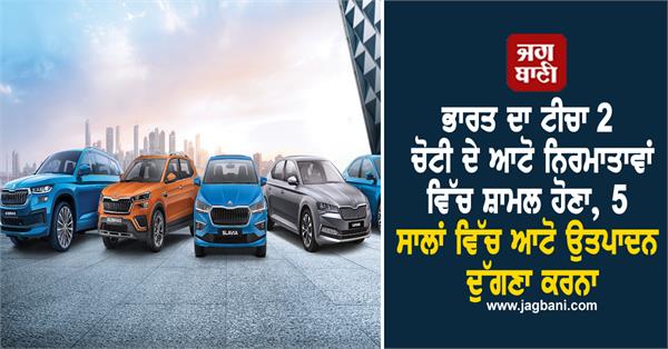 india aims to join top 2 auto manufacturers