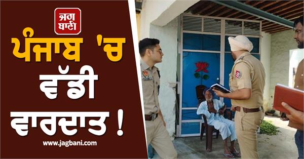 major incident in punjab nri and caretaker woman murdered in moranwali village