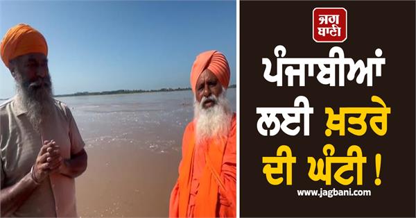 warning bell for punjabis the dam of the sutlej river has broken
