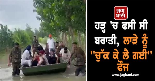 the wedding party was stuck in the flood