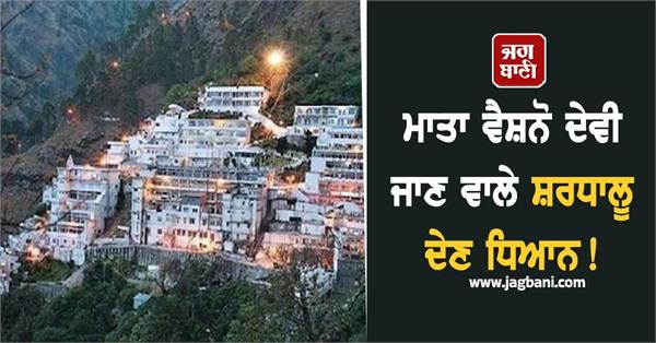 highest rainfall recorded in mata vaishno devi base camp