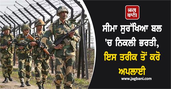recruitment in border security force  apply from this date