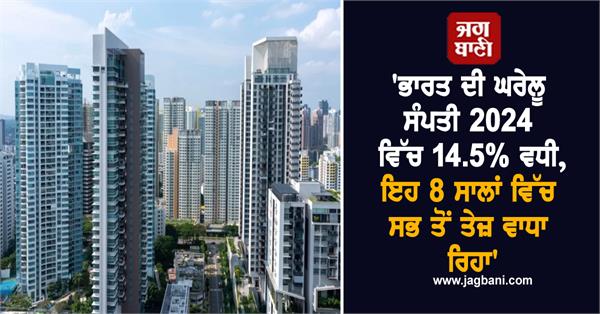 india  s household wealth soars 14 5  in 2024
