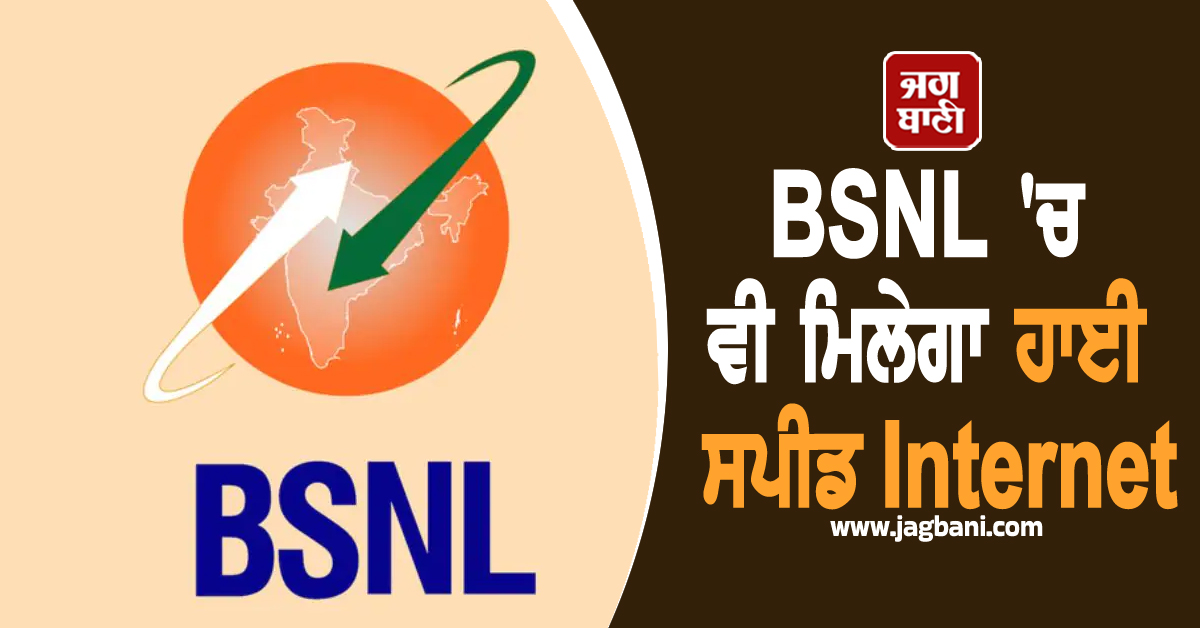 PM ਨੇ ਲਾਂਚ ਕੀਤਾ BSNL ਦਾ ਸਵਦੇਸ਼ੀ 4G ਨੈੱਟਵਰਕ, ਮਿਲੇਗਾ ਹਾਈ ਸਪੀਡ Internet