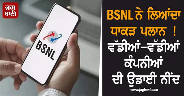 bsnl launches cheap plan