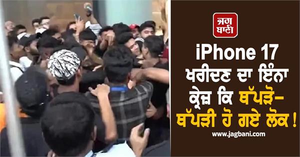 iphone 17 sale scuffle apple store bkc mumbai