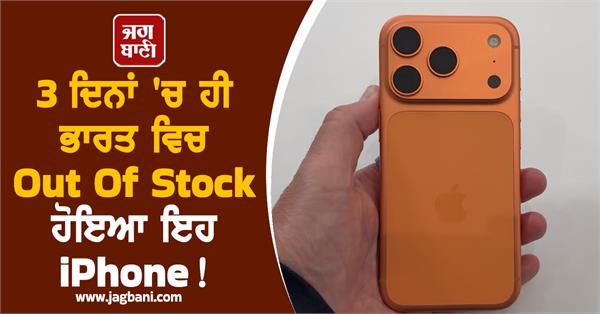 apple iphone 17 pro max out of stock
