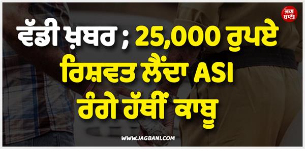asi arrested