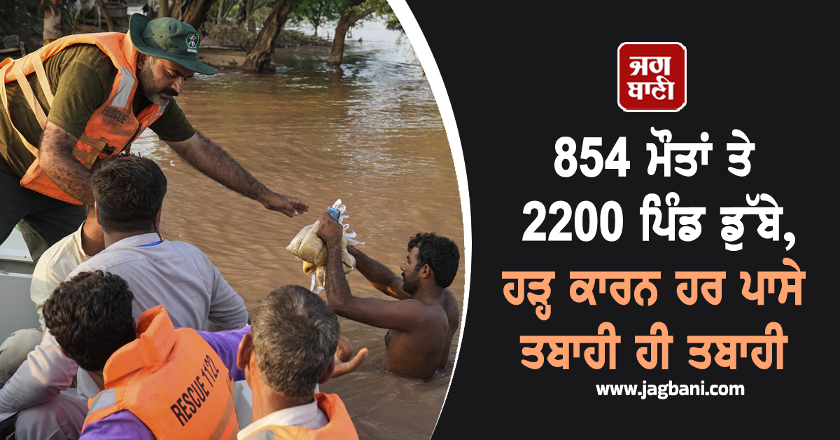 854 ਮੌਤਾਂ ਤੇ 2200 ਪਿੰਡ ਡੁੱਬੇ, ਹੜ੍ਹ ਕਾਰਨ ਹਰ ਪਾਸੇ ਤਬਾਹੀ ਹੀ ਤਬਾਹੀ, 20 ਲੱਖ ਲੋਕਾਂ ਨੇ ਕੀਤੀ ਹਿਜਰਤ