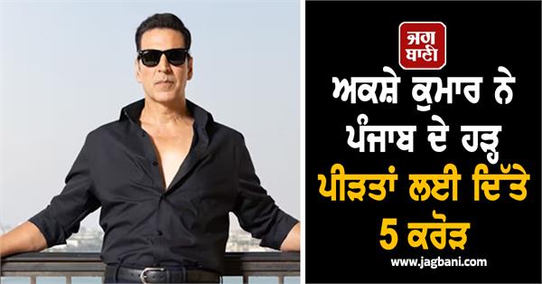 akshay kumar punjab floods