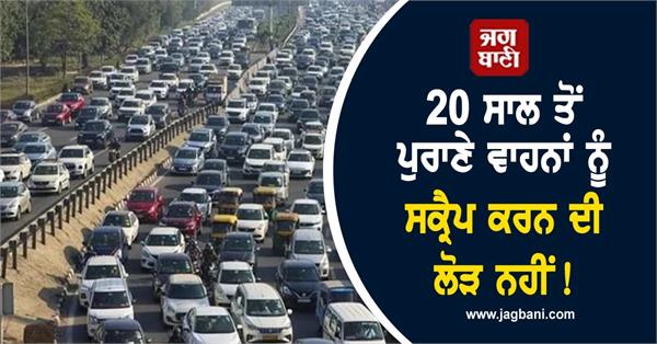central government 20 years older vehicles morth