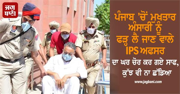 thieves broke into the house of the ips officer