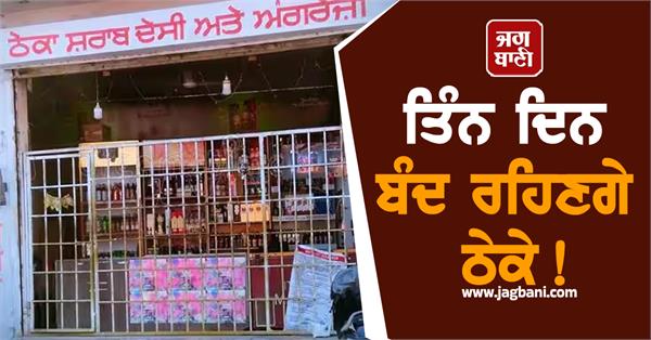 punjab liqour shops