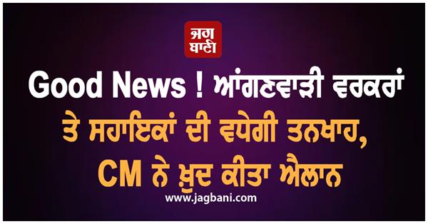 salaries of anganwadi workers and helpers will increase