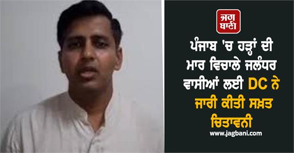 dc dr himanshu aggarwal big announcement for jalandhar residents amidst floods