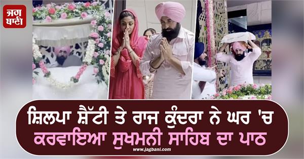 shilpa shetty praying happiness and success husband raj birthday