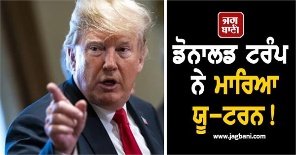 donald trump makes u turn 
