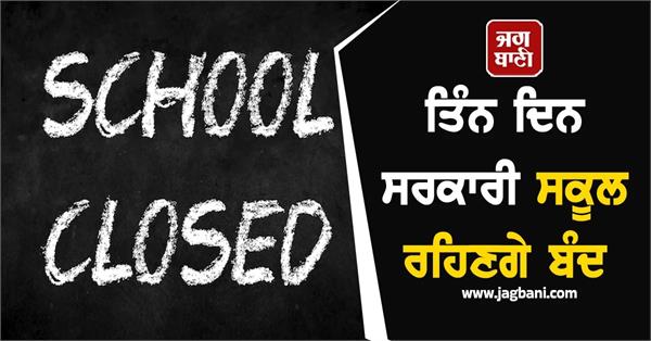 government schools closed school closed for next three days