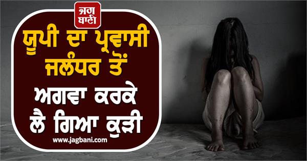 a migrant man kidnapped a minor girl and took her to bahraich