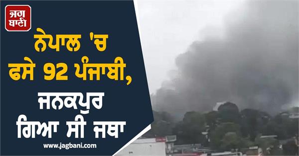 92 punjabis stranded in nepal