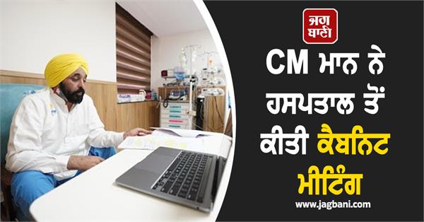 cm mann holds cabinet meeting from hospital bed