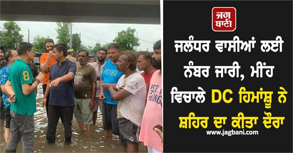 whatsapp number released for jalandhar residents dc himanshu visits city