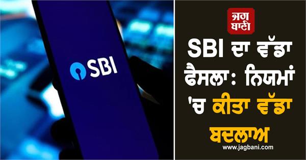 sbi s big decision major change in rules will affect customers