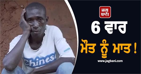 man cheats death 6 times once returned alive after 3 days in morgue