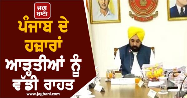 big relief for punjab s aarthiyas