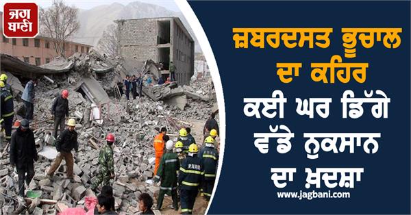 earthquake houses collapse